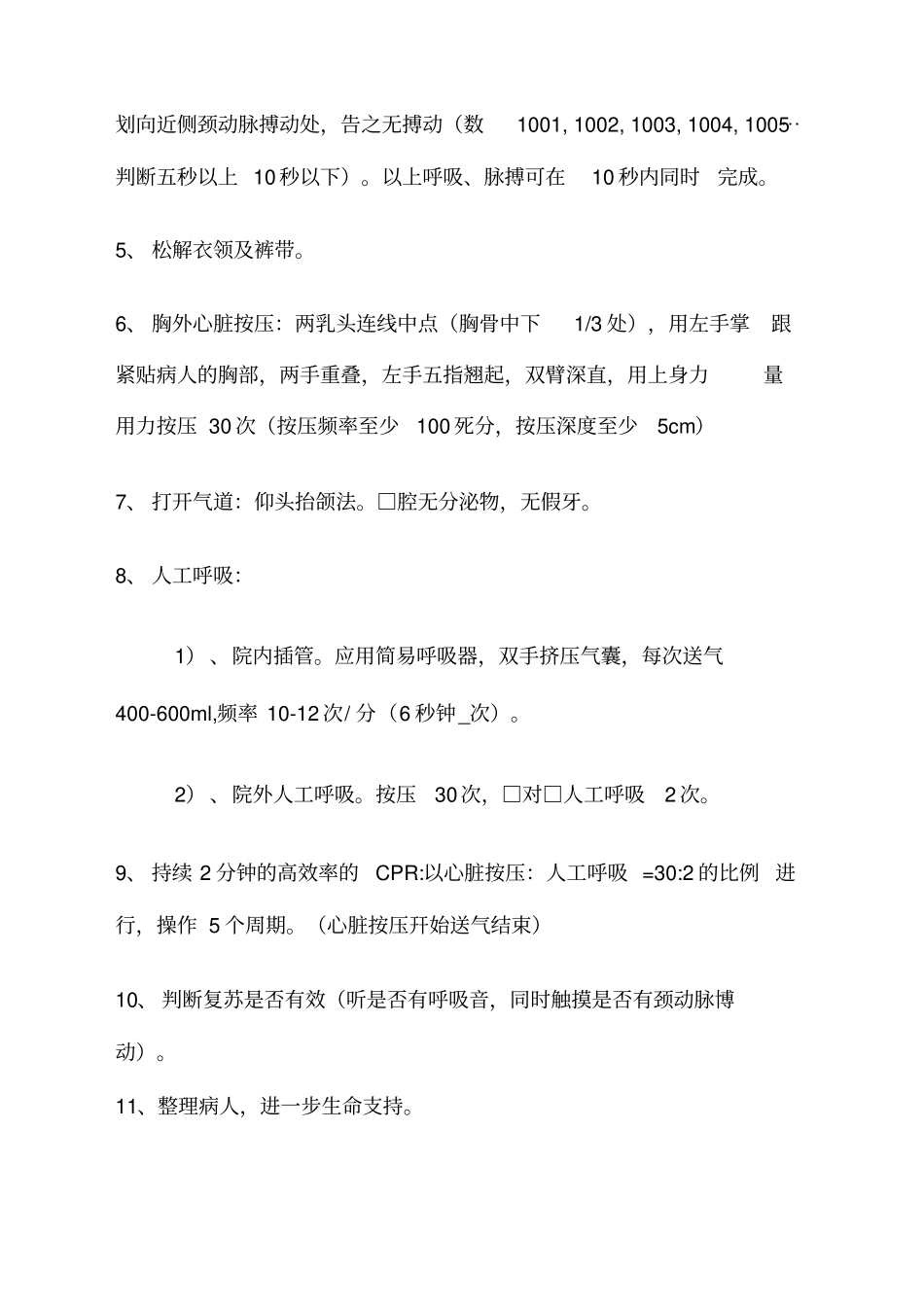心肺复苏2015年国际新标准操作流程CRP_第2页