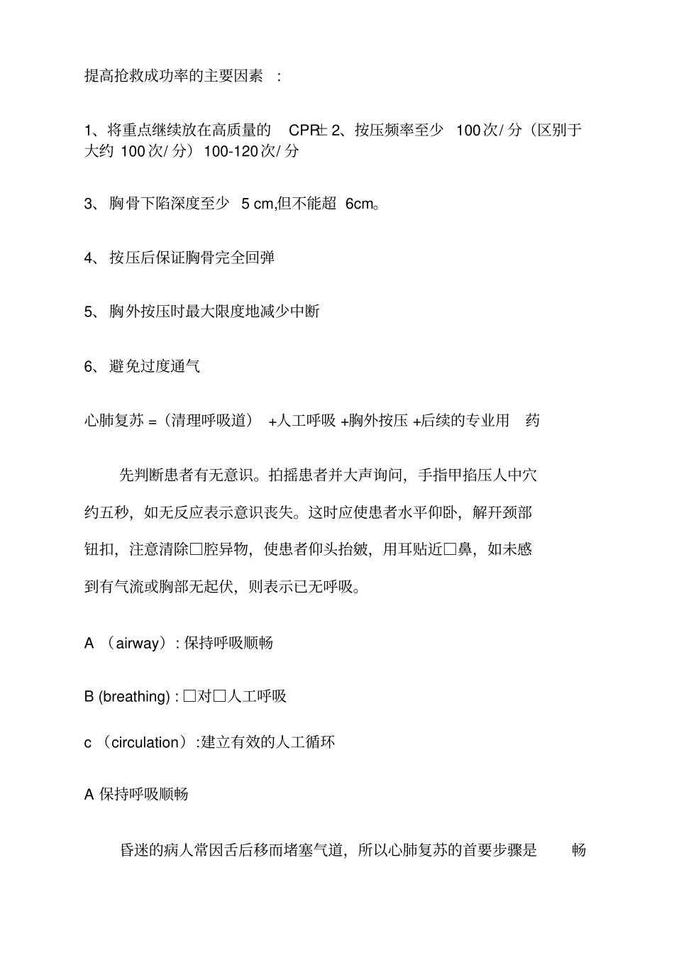 心肺复苏2015年国际新标准操作流程CRP_第3页