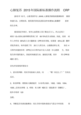 心肺复苏2015年国际新标准操作流程CRP