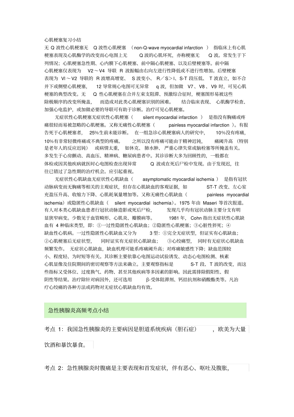 心肌梗塞复习小结附件_第1页