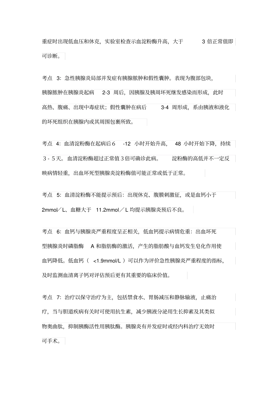 心肌梗塞复习小结附件_第2页