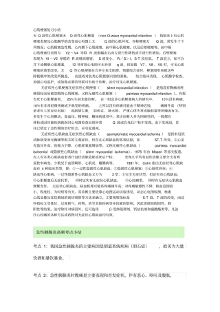 心肌梗塞复习小结附件