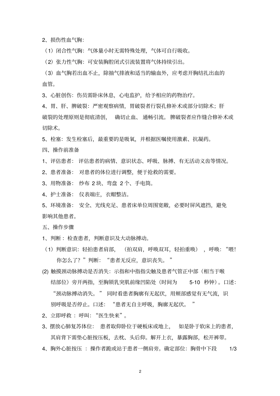 心肺复苏基本生命支持技术_第2页