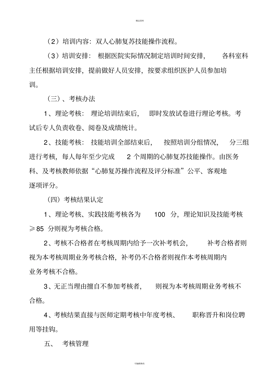 心肺复苏培训计划及考核方案_第2页