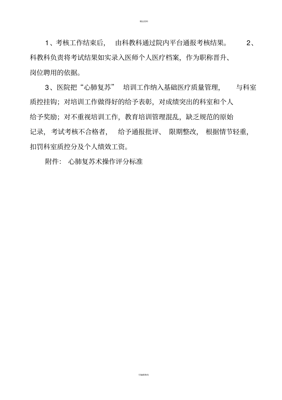 心肺复苏培训计划及考核方案_第3页