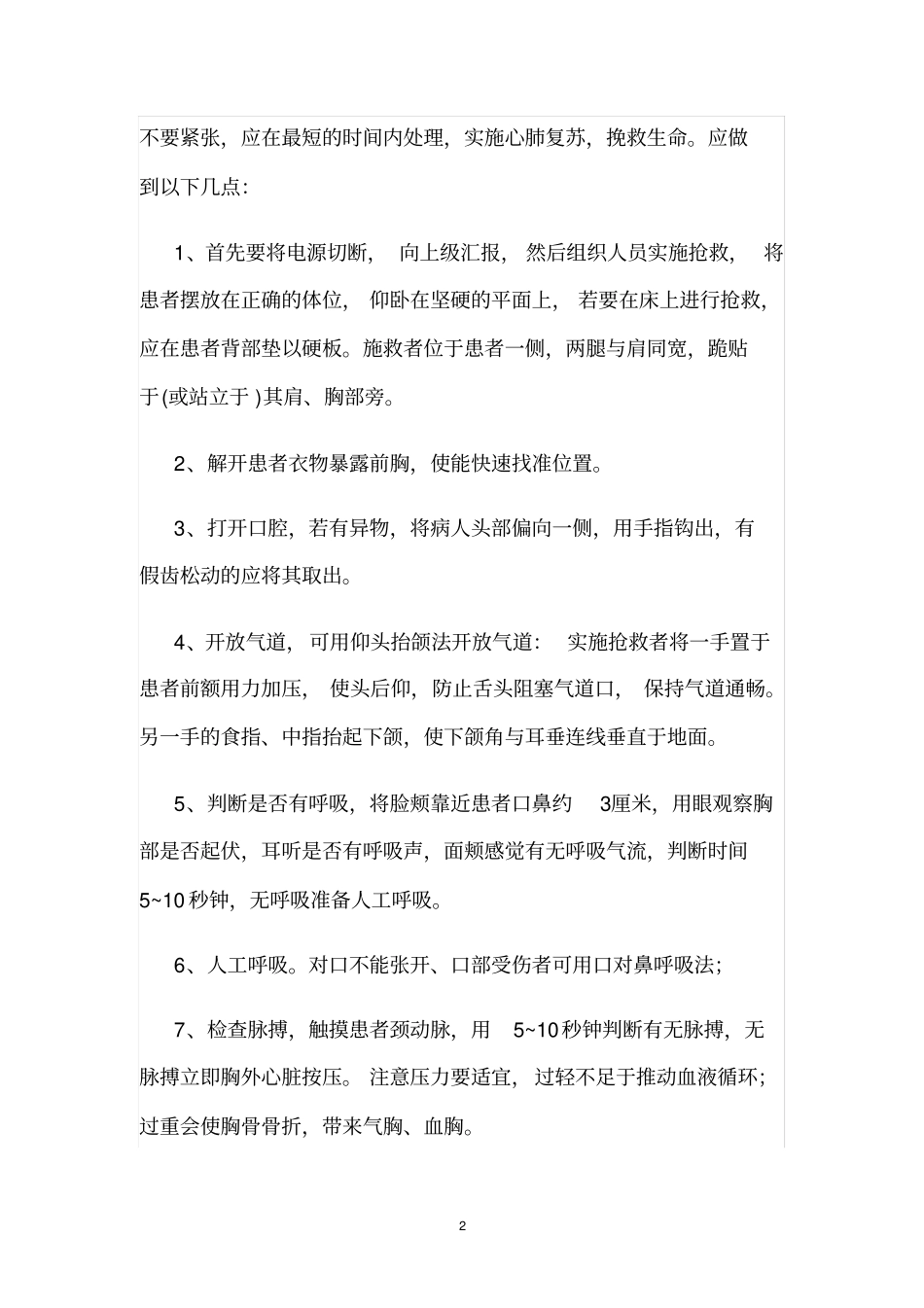 心肺复苏总结_第2页