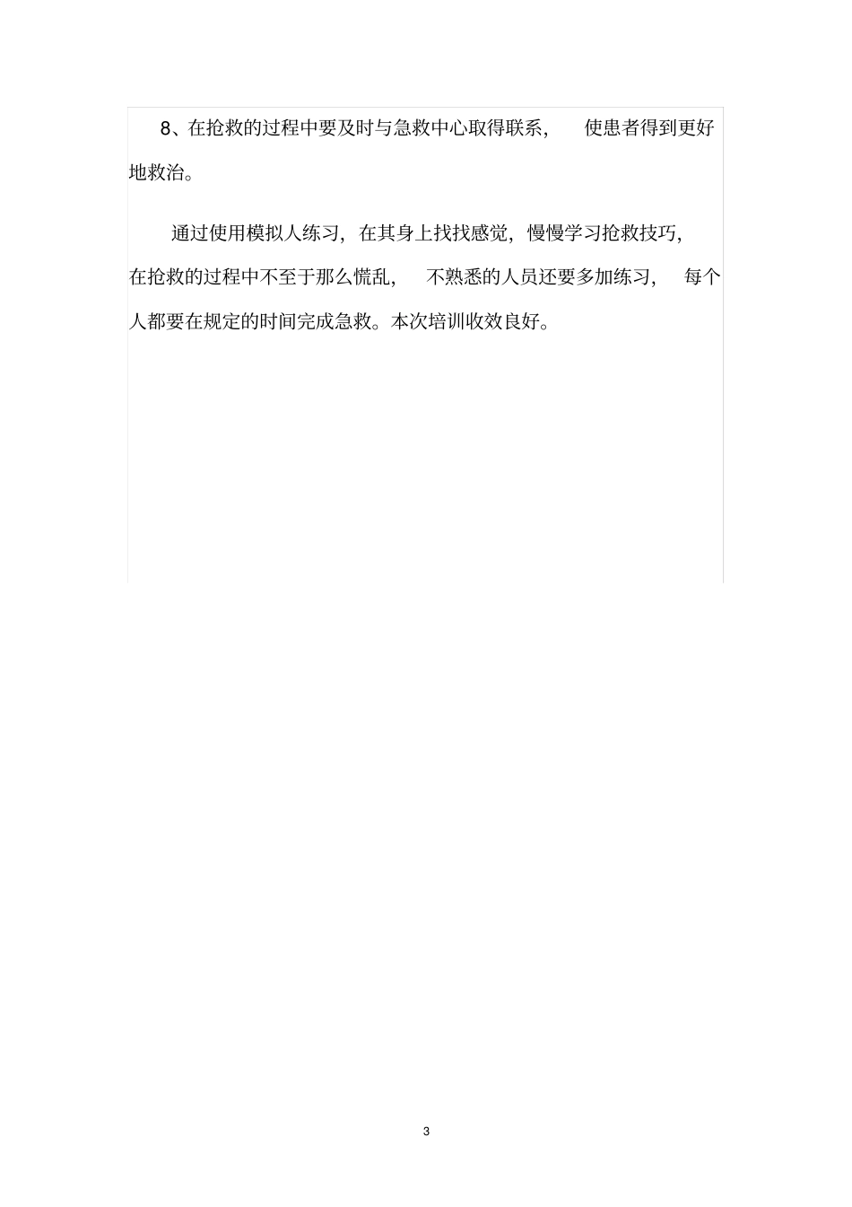 心肺复苏总结_第3页