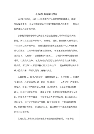 心肺复苏总结
