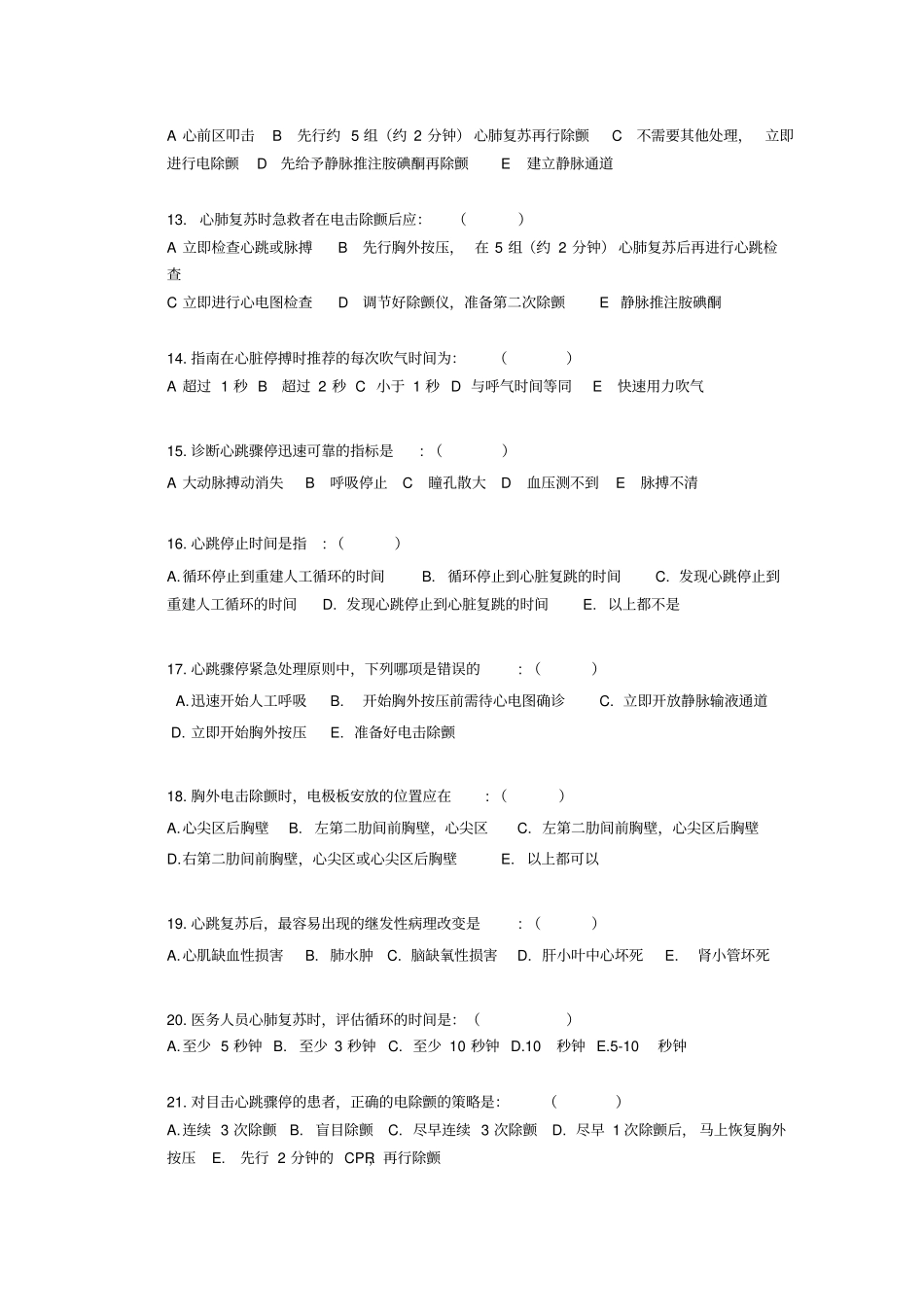 心肺复苏学习试题及答案_第2页
