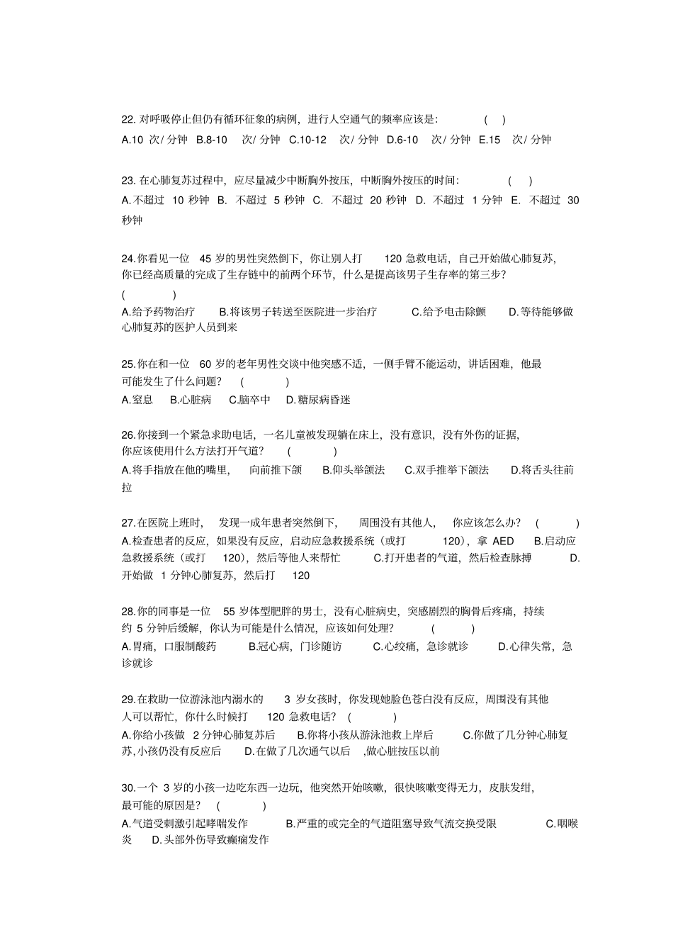 心肺复苏学习试题及答案_第3页