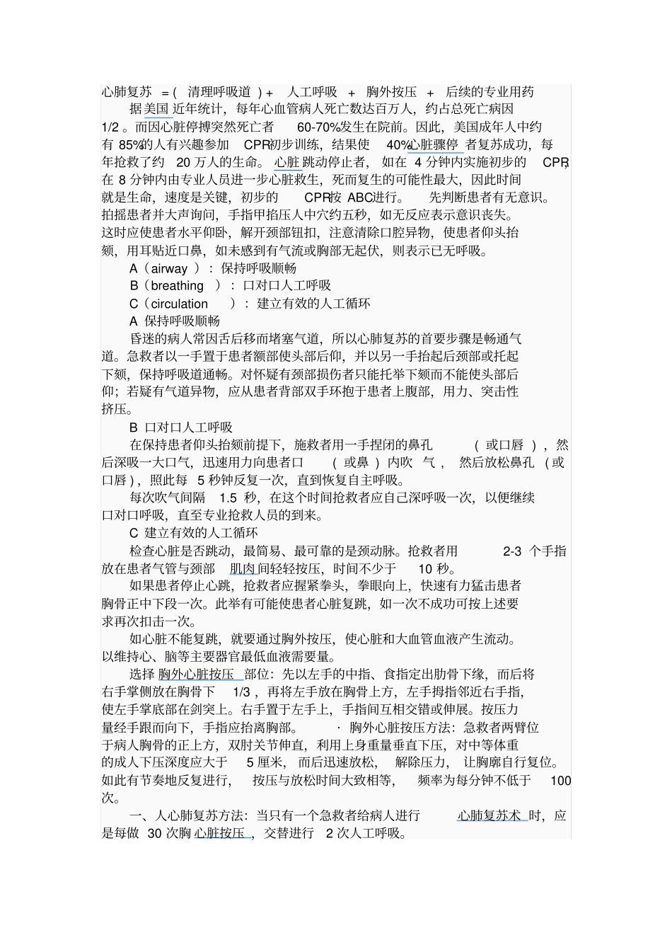 心肺复苏操作流程_第2页