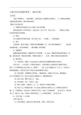 心肺复苏操作规范2010届版