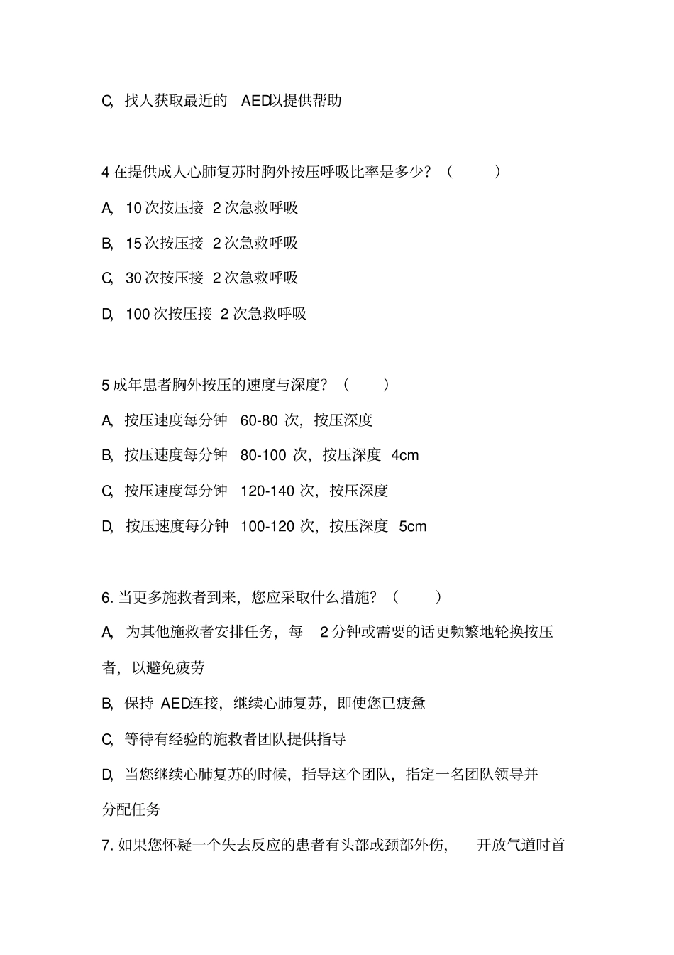心肺复苏比赛试题_第2页