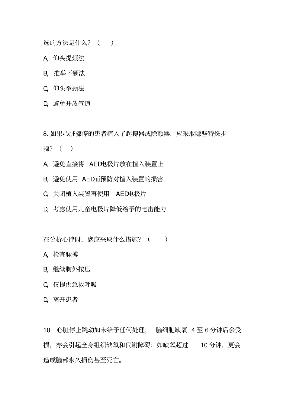 心肺复苏比赛试题_第3页