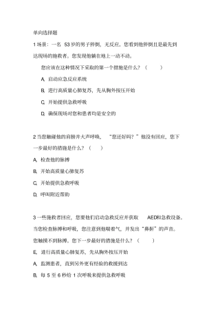 心肺复苏比赛试题