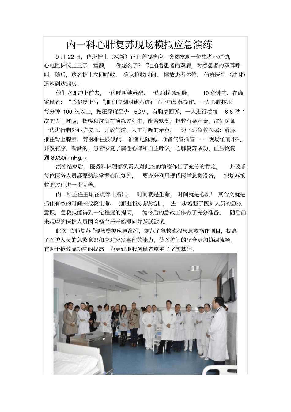 心肺复苏模拟演练_第1页