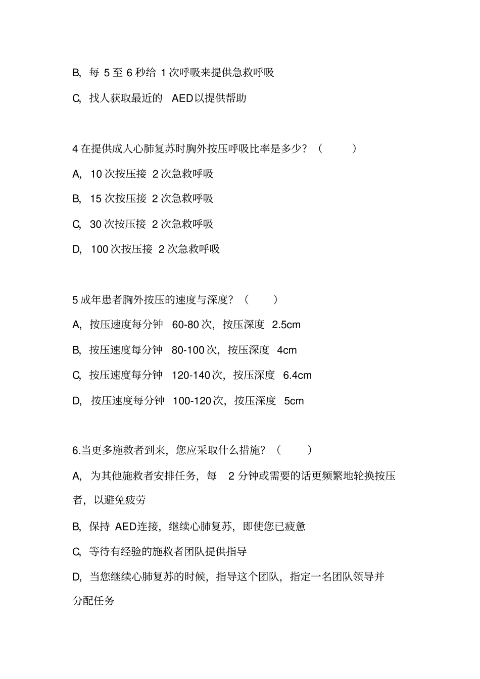心肺复苏比赛试题2019028_第2页
