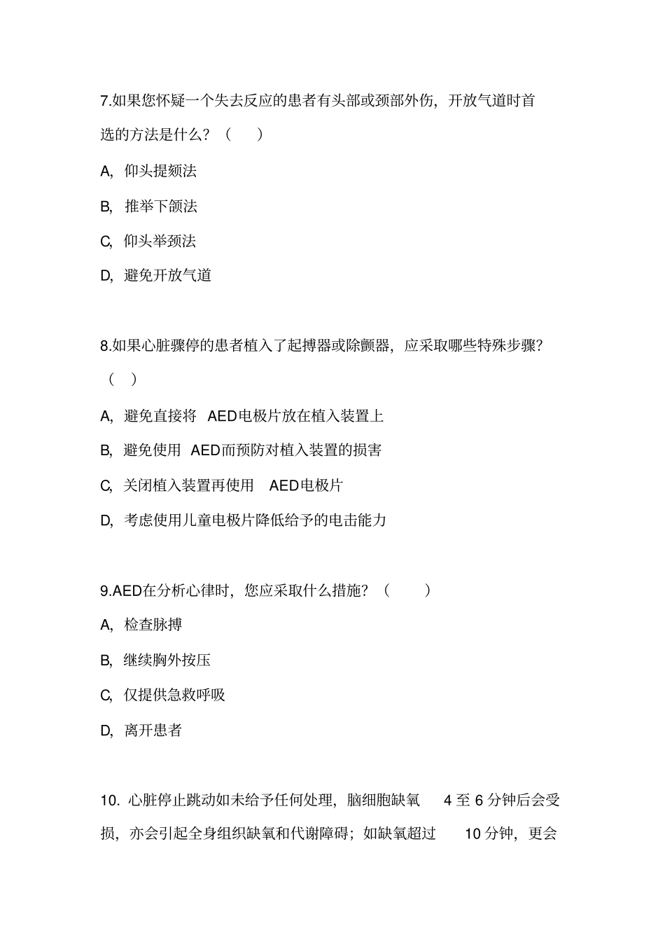 心肺复苏比赛试题2019028_第3页