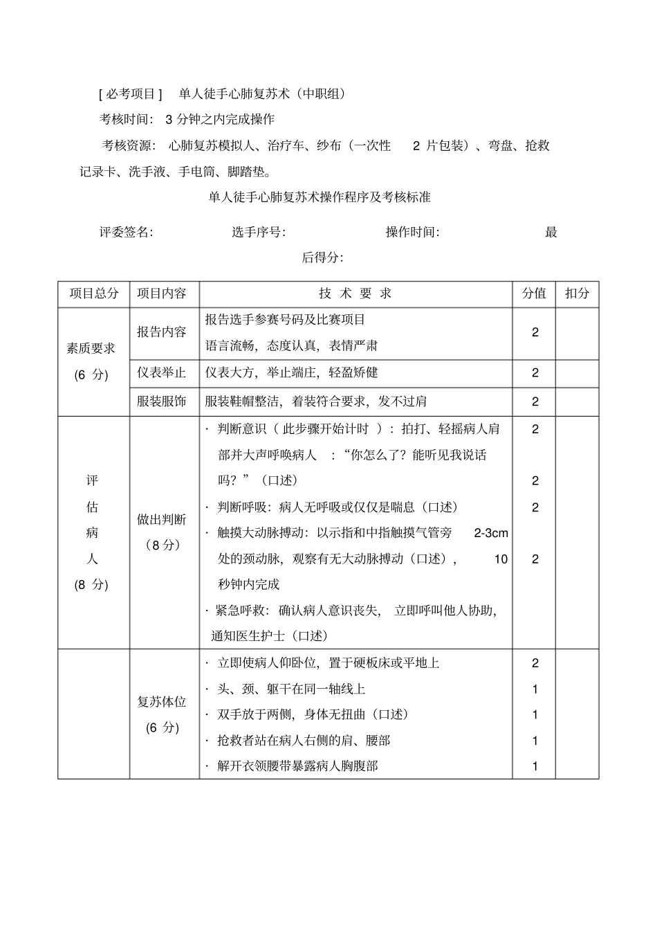 心肺复苏活动方案_第2页