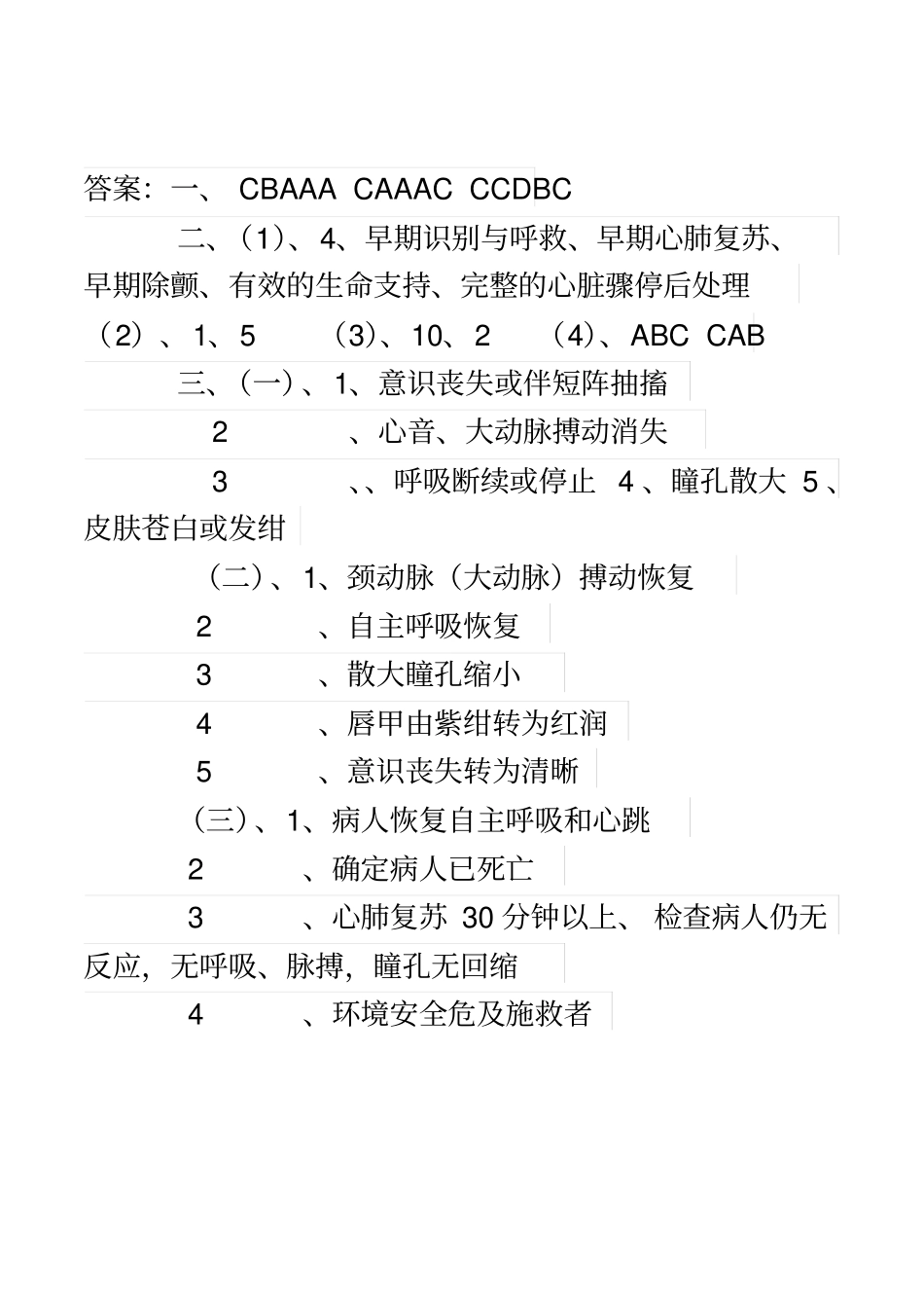 心肺复苏理论考试试题及答案_第3页