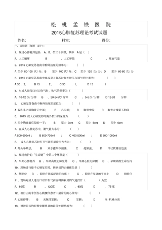 心肺复苏理论考试试题及答案