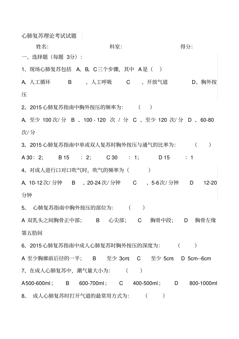 心肺复苏理论考试试题及答案03157_第1页