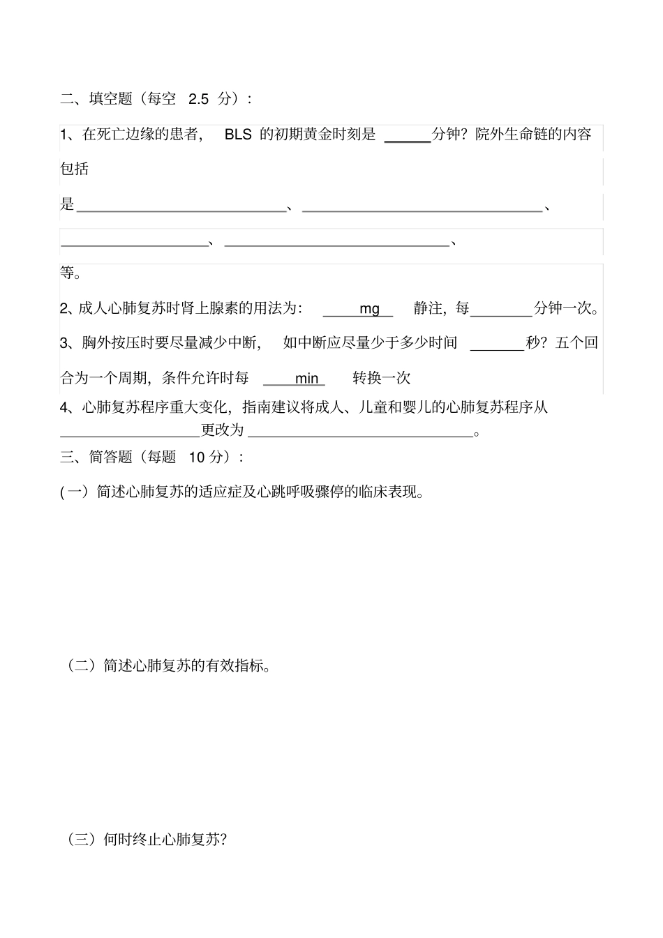 心肺复苏理论考试试题及答案03157_第3页
