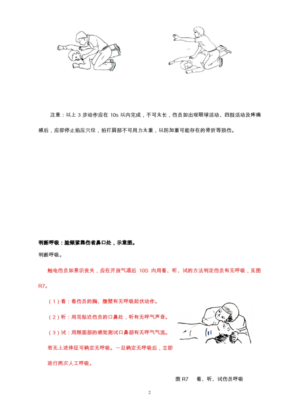 心肺复苏法急救操作步骤_第2页