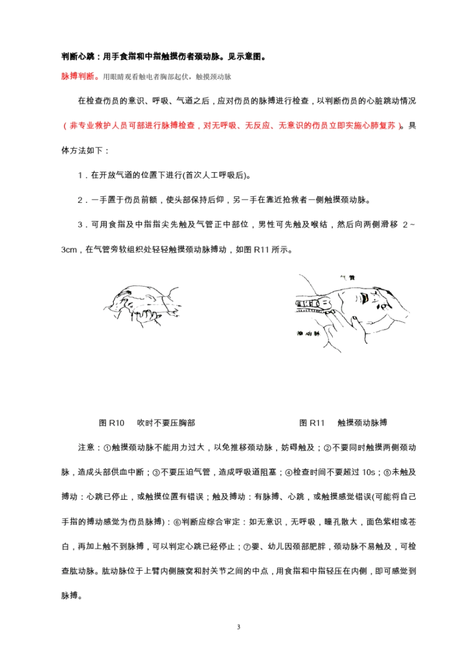 心肺复苏法急救操作步骤_第3页