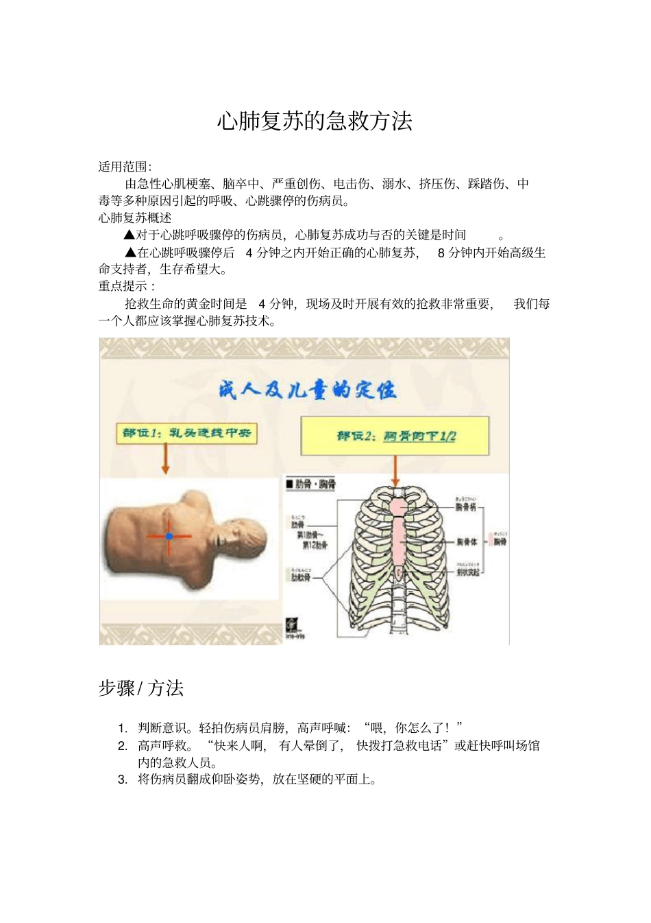 心肺复苏的急救方法_第1页
