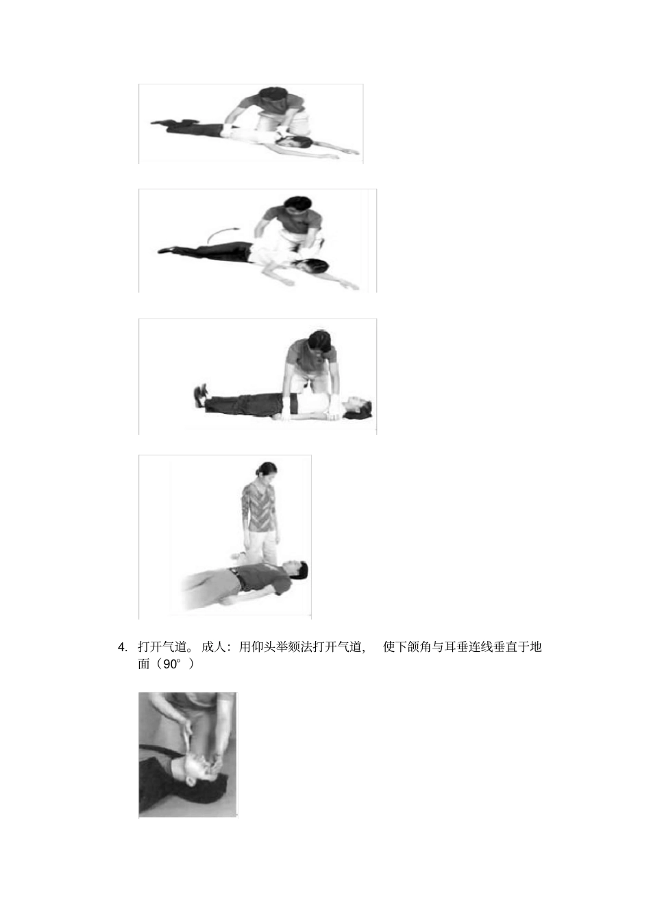 心肺复苏的急救方法_第2页