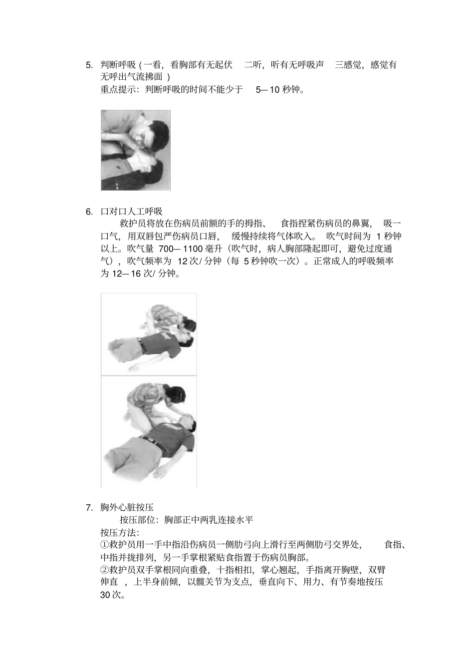 心肺复苏的急救方法_第3页