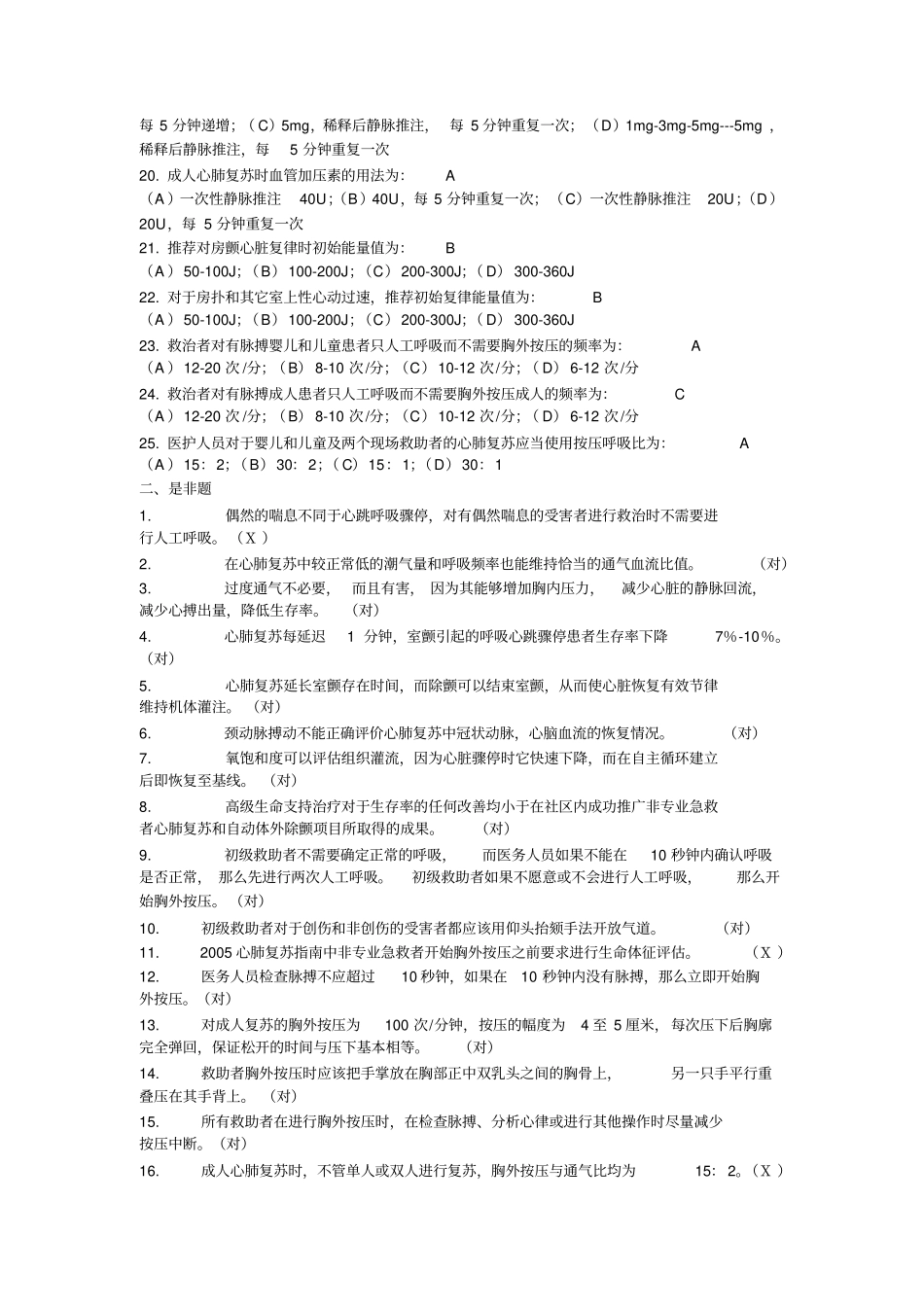 心肺复苏知识考题及答案_第2页