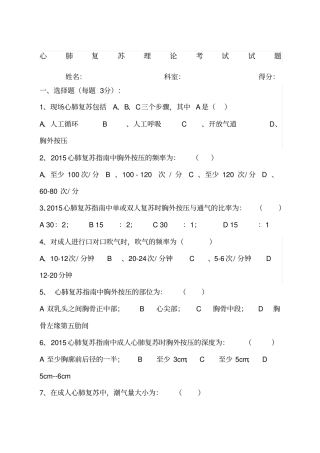 心肺复苏理论考试试题及答案范文