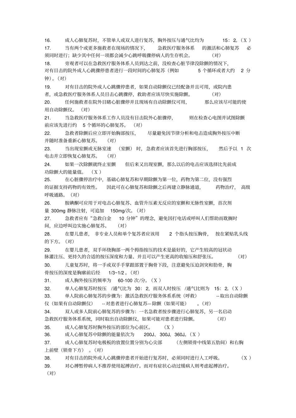 心肺复苏考题_第3页