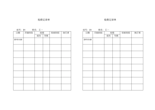 心肺复苏记录卡