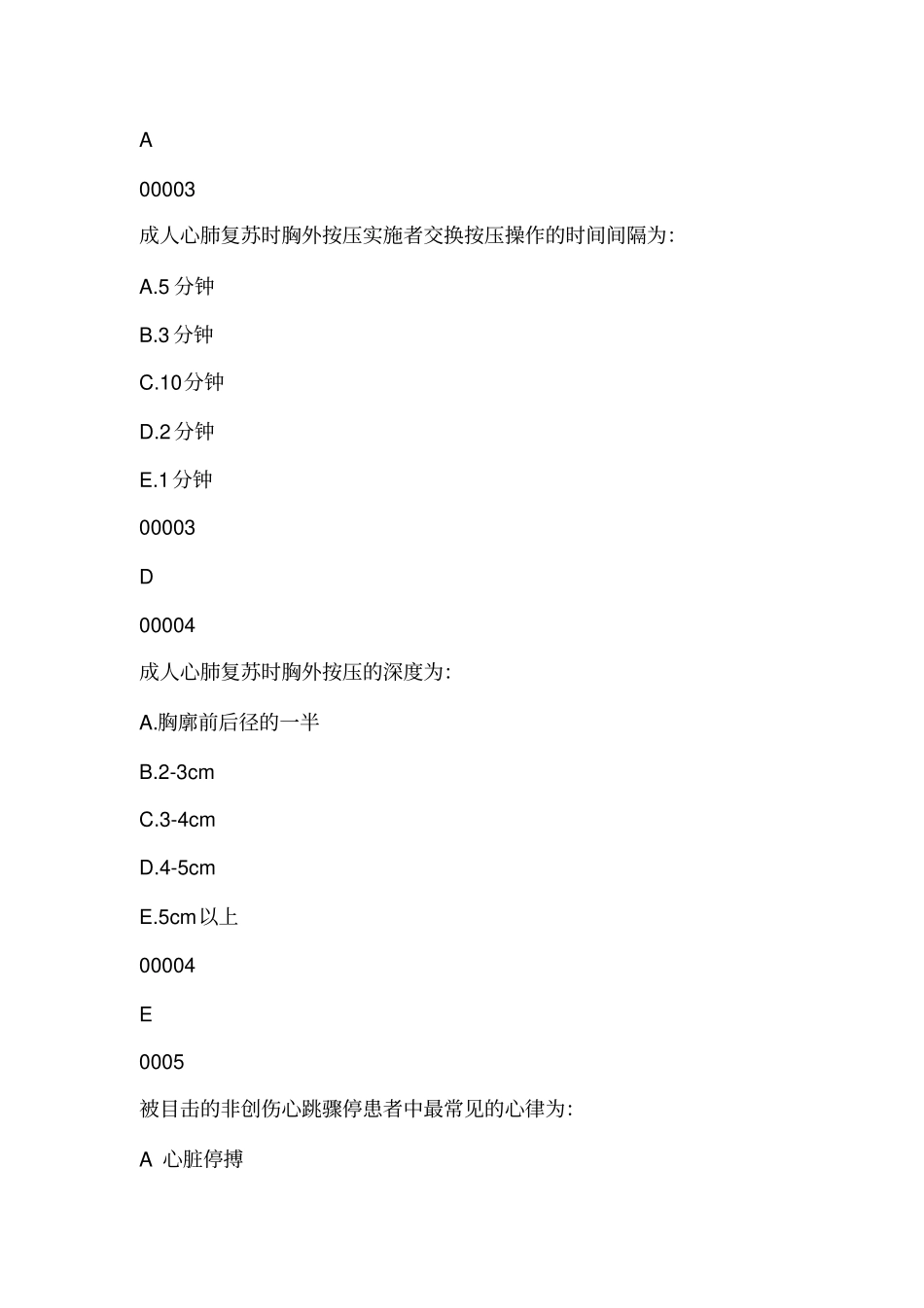 心肺复苏试题_第2页