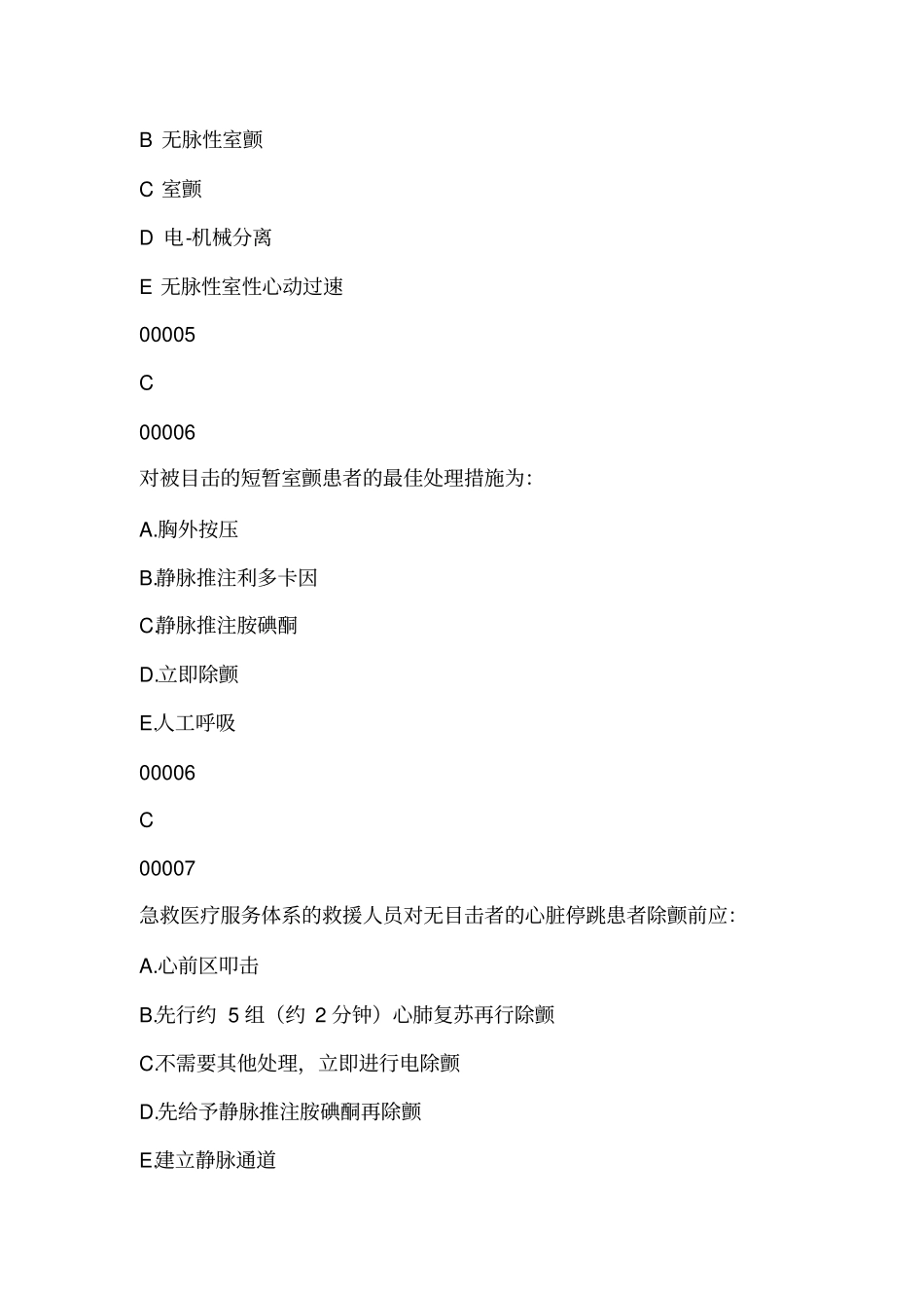 心肺复苏试题_第3页