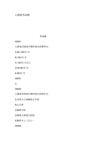 心肺复苏试题