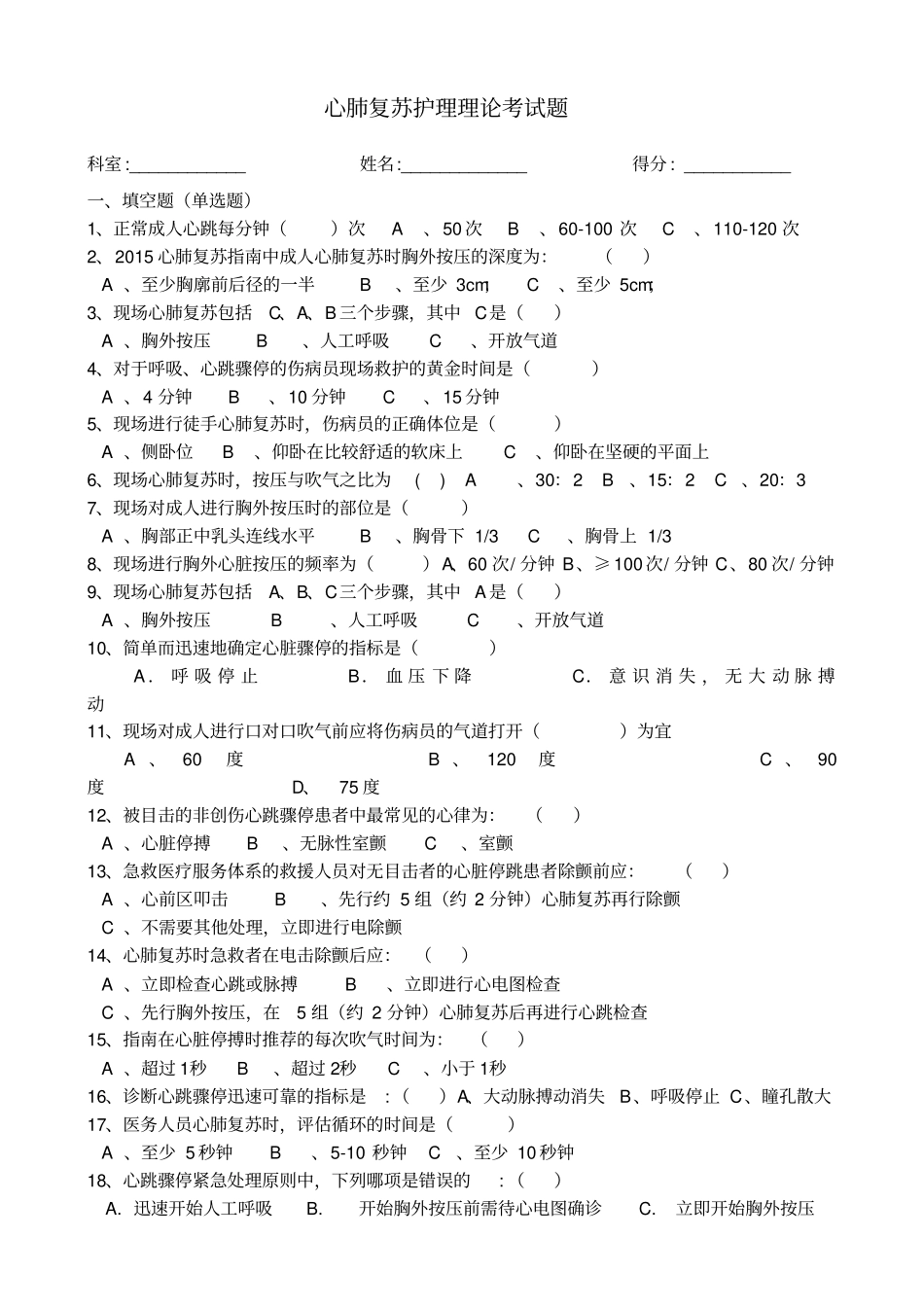 心肺复苏试题及答案_第1页