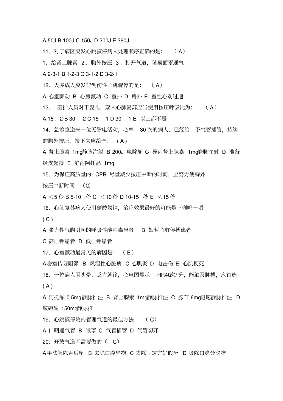 心肺复苏试题答案版_第2页
