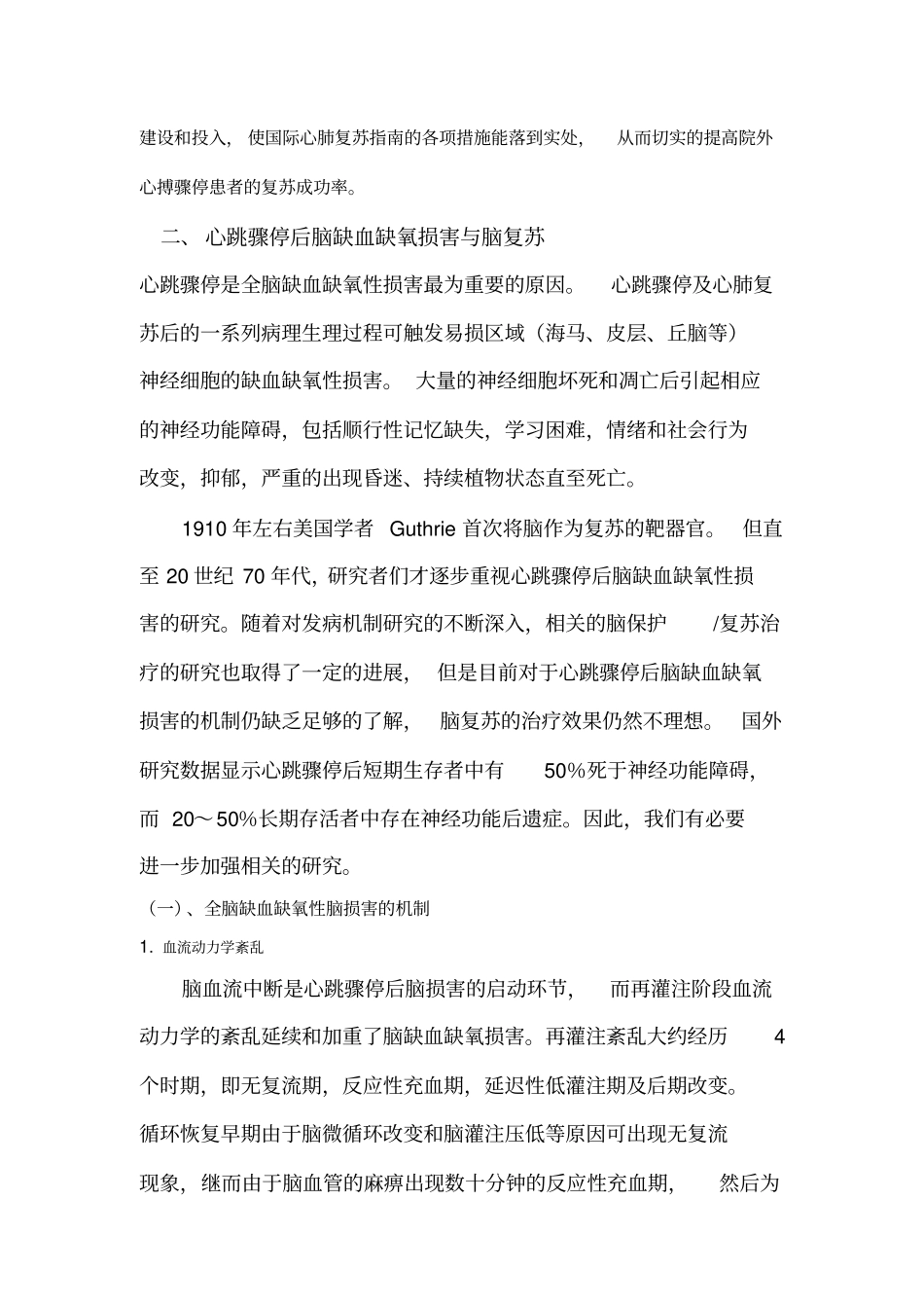 心肺脑复苏新进展方案_第3页