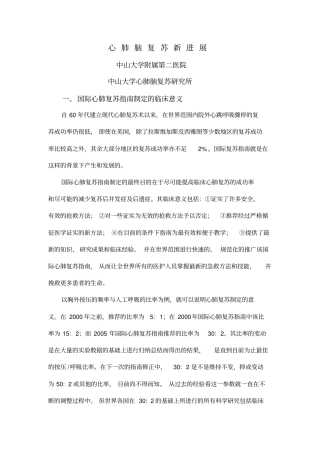 心肺脑复苏新进展方案