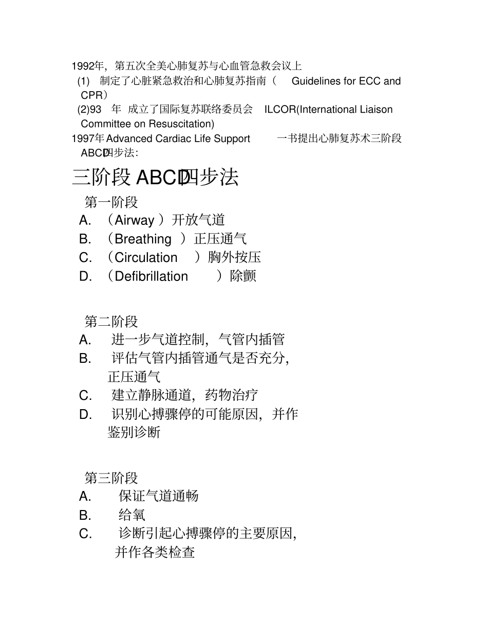 心肺脑复苏诊治现状方案_第2页