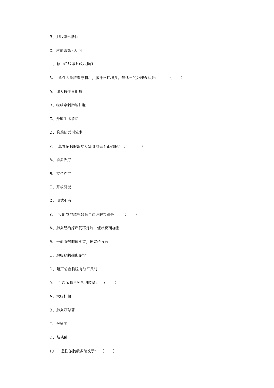 心胸外科三基试题111附件_第2页