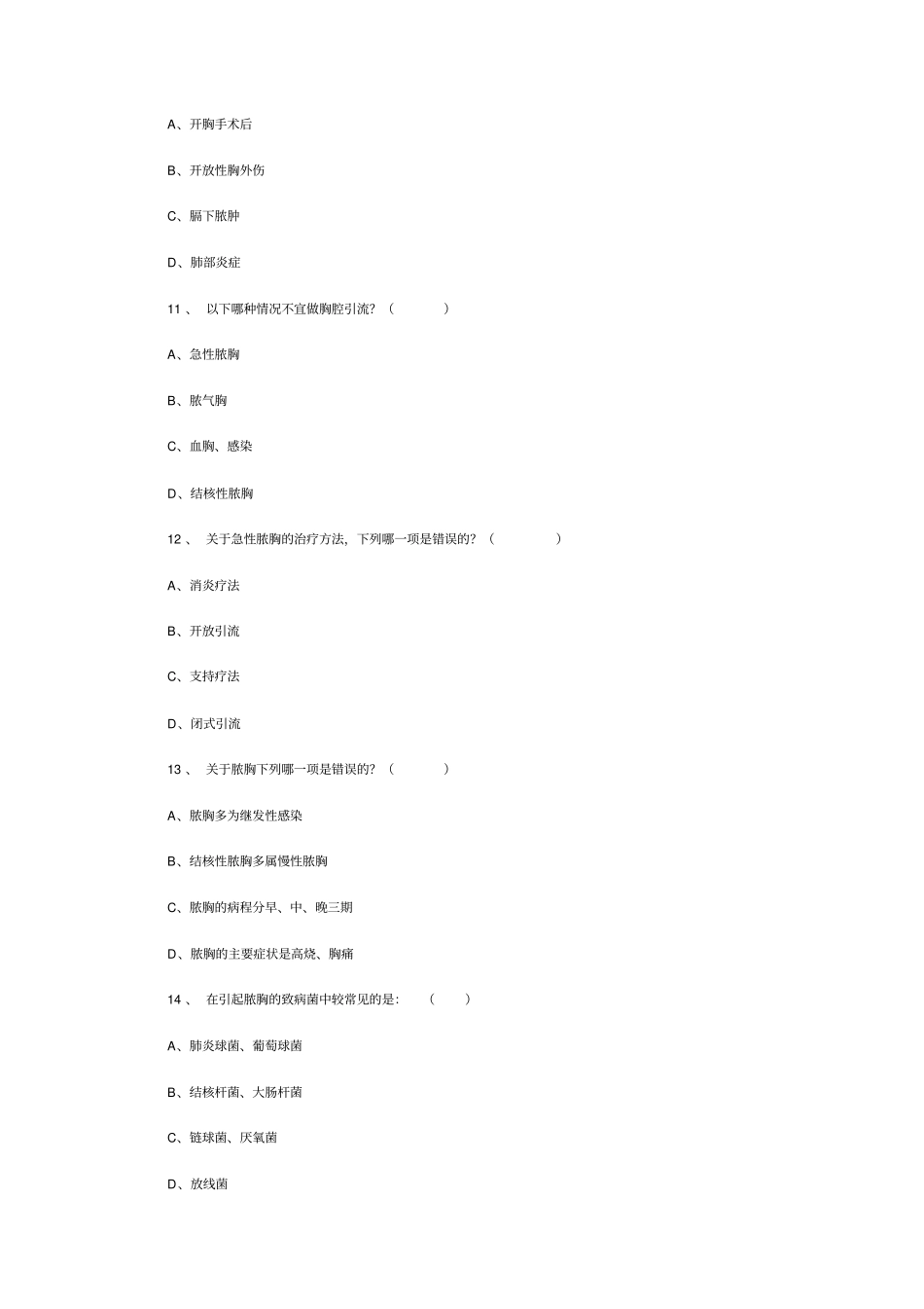 心胸外科三基试题111附件_第3页