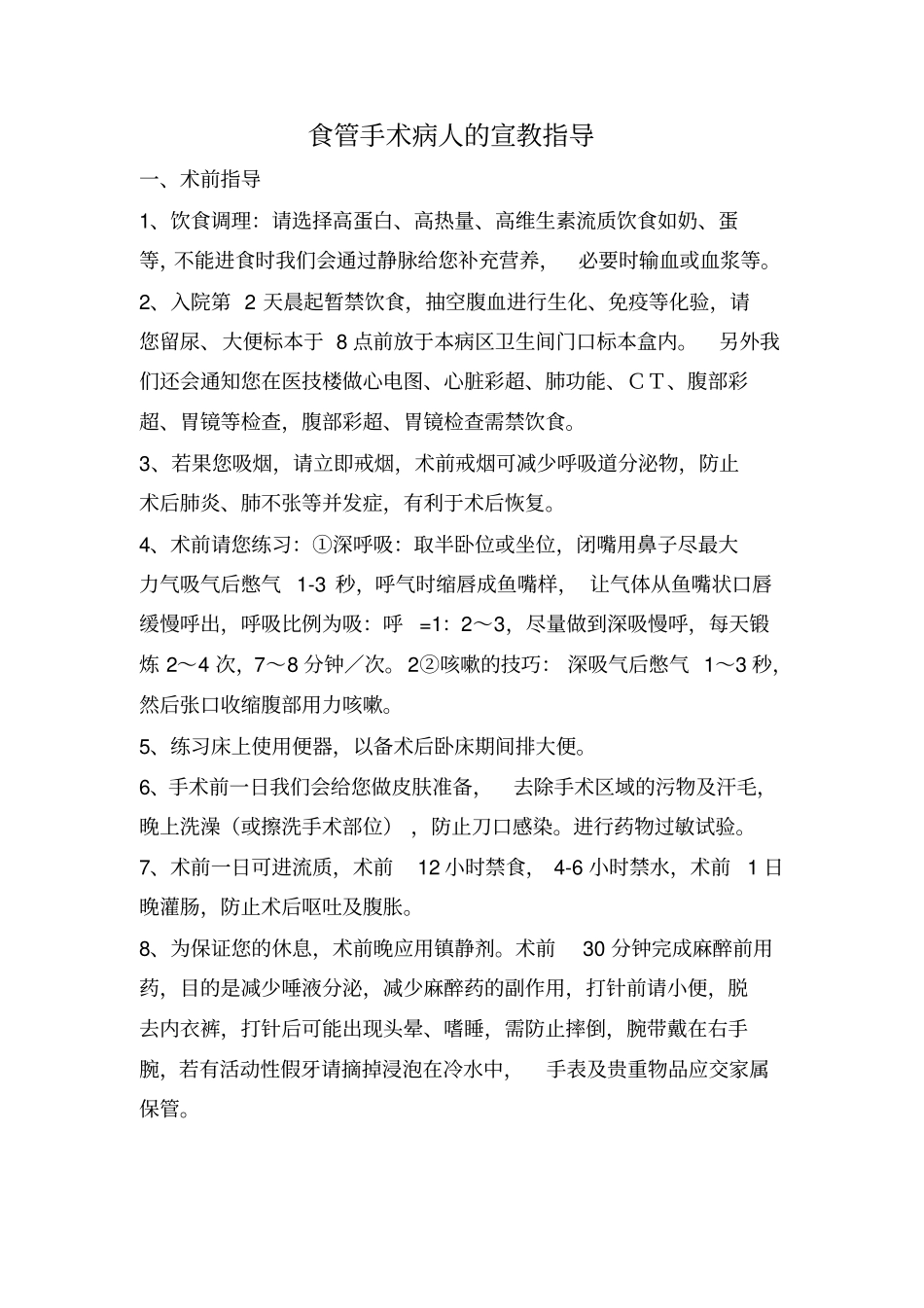 心胸外科健康教育资料附件_第1页