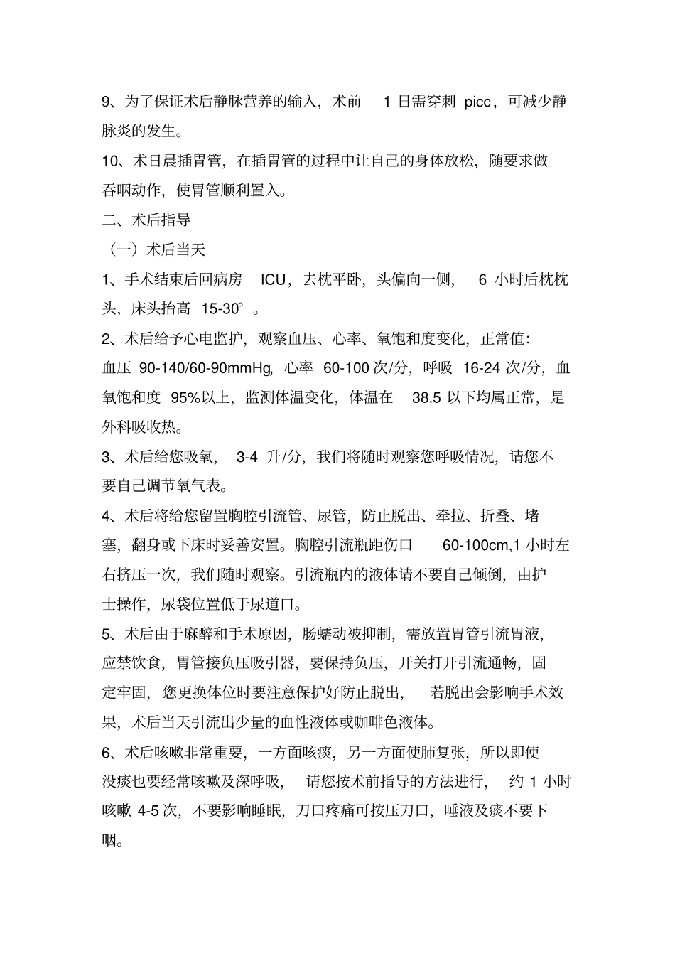 心胸外科健康教育资料附件_第2页