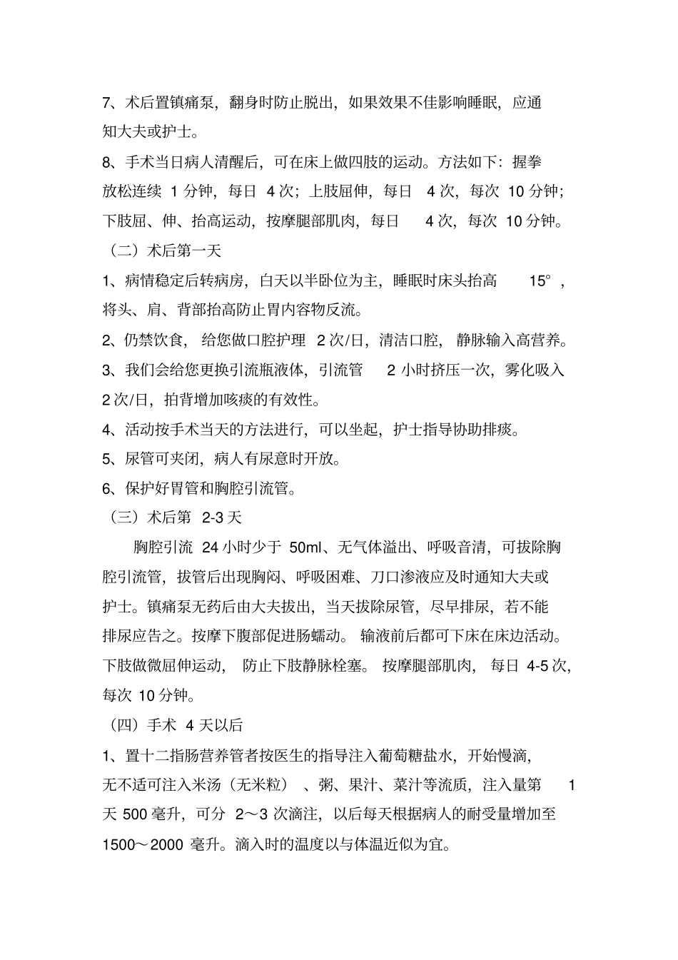 心胸外科健康教育资料附件_第3页