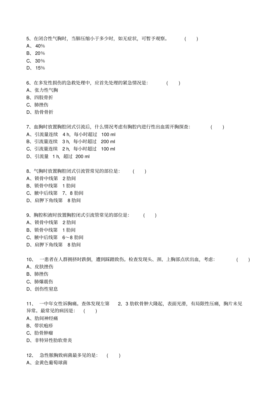 心胸外科三基本习题附件_第3页